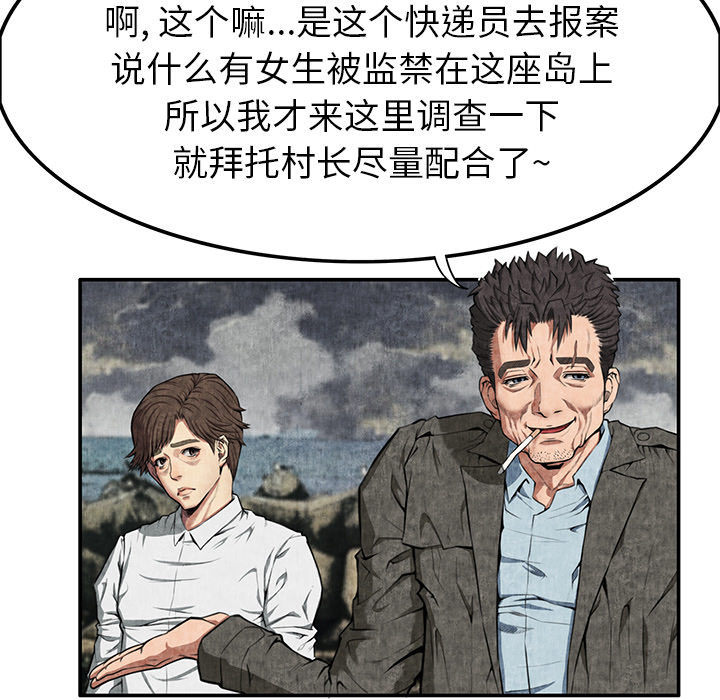 《去幸岛》漫画最新章节去幸岛-第 7 章免费下拉式在线观看章节第【79】张图片