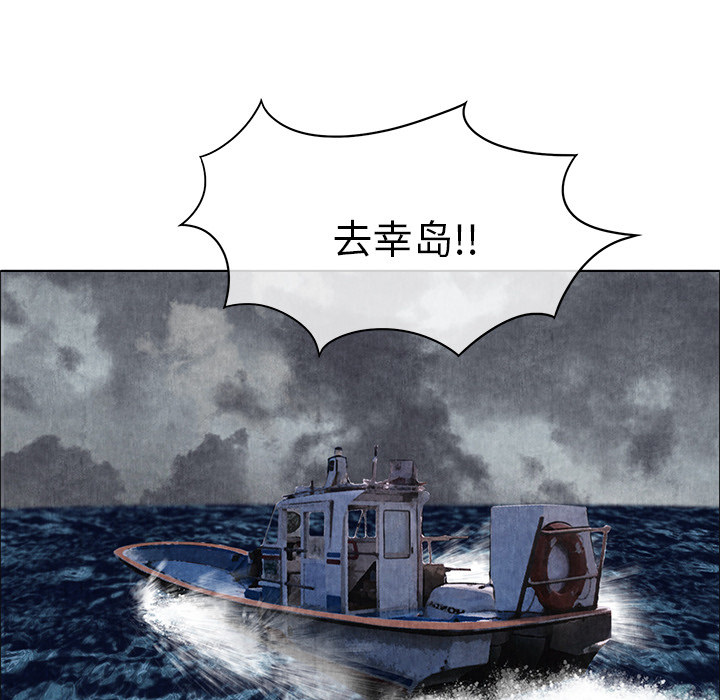 《去幸岛》漫画最新章节去幸岛-第 8 章免费下拉式在线观看章节第【127】张图片