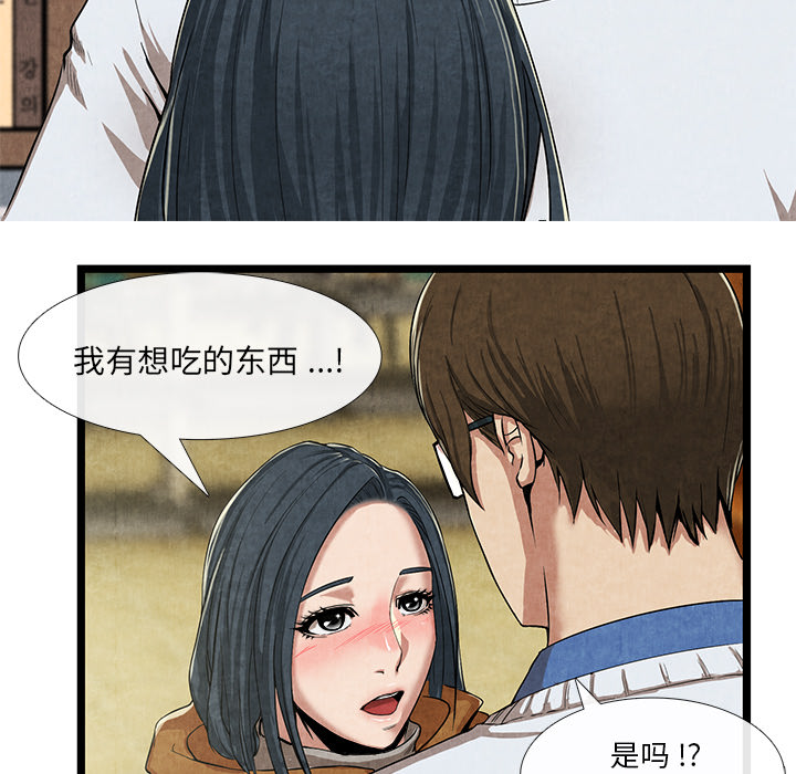 《去幸岛》漫画最新章节去幸岛-第 11 章免费下拉式在线观看章节第【34】张图片