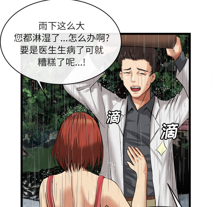 《去幸岛》漫画最新章节去幸岛-第 16 章免费下拉式在线观看章节第【90】张图片