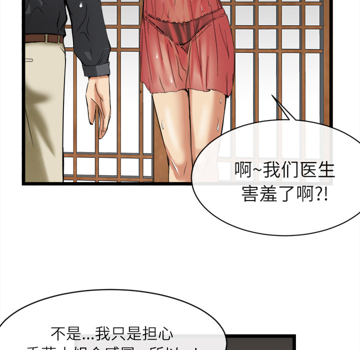 《去幸岛》漫画最新章节去幸岛-第 16 章免费下拉式在线观看章节第【98】张图片