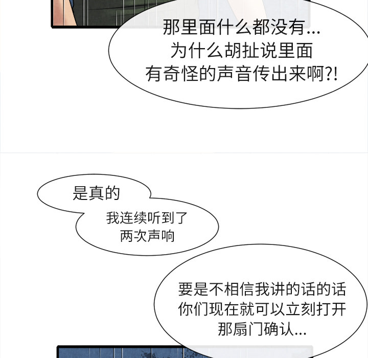 《去幸岛》漫画最新章节去幸岛-第 19 章免费下拉式在线观看章节第【50】张图片