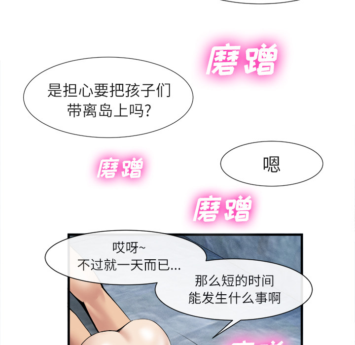 《去幸岛》漫画最新章节去幸岛-第 19 章免费下拉式在线观看章节第【67】张图片