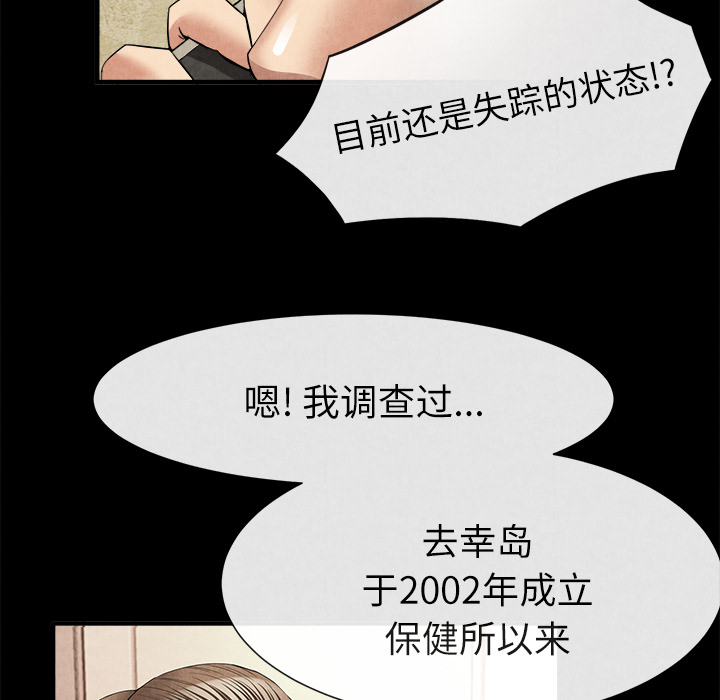 《去幸岛》漫画最新章节去幸岛-第 20 章免费下拉式在线观看章节第【88】张图片