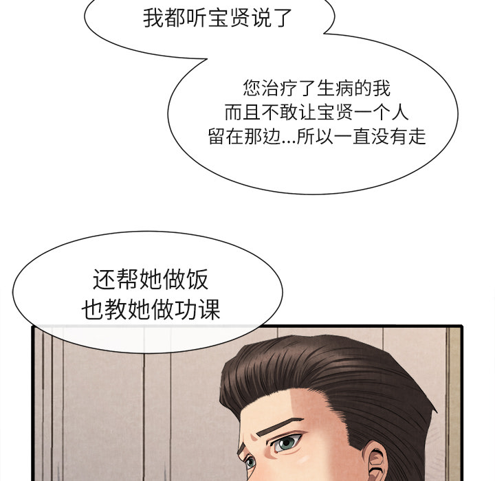 《去幸岛》漫画最新章节去幸岛-第 20 章免费下拉式在线观看章节第【117】张图片