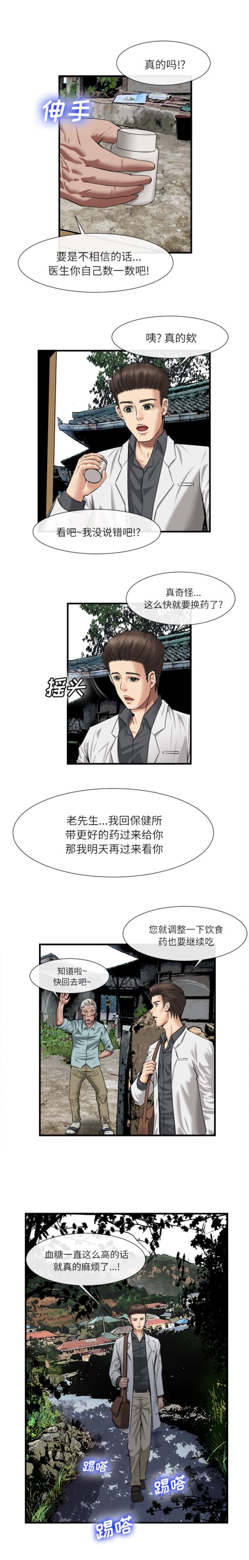 《去幸岛》漫画最新章节去幸岛-第 21 章免费下拉式在线观看章节第【12】张图片