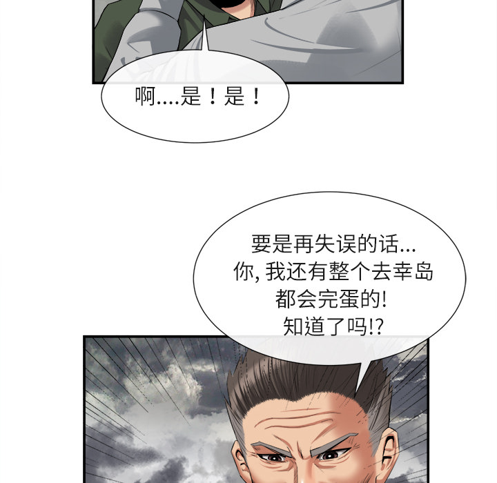 《去幸岛》漫画最新章节去幸岛-第 22 章免费下拉式在线观看章节第【48】张图片