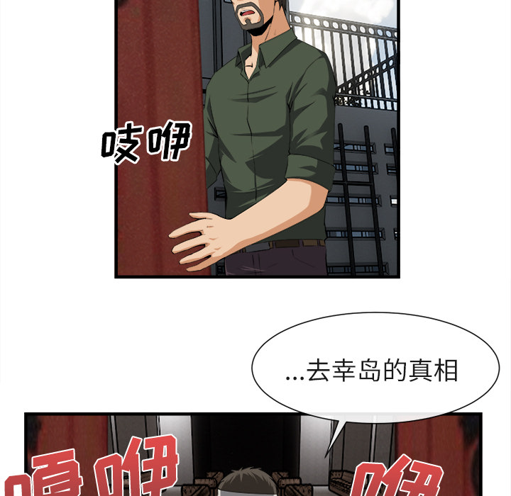 《去幸岛》漫画最新章节去幸岛-第 24 章免费下拉式在线观看章节第【20】张图片