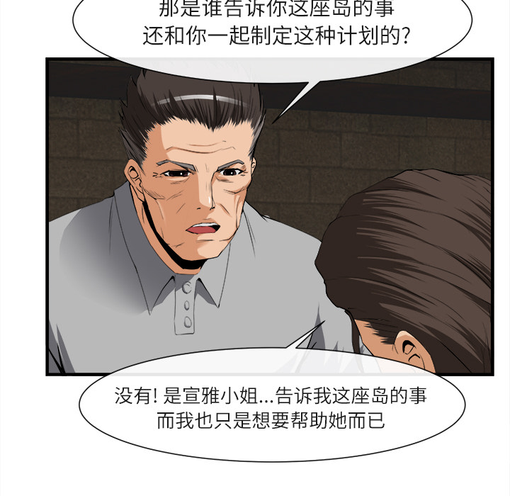 《去幸岛》漫画最新章节去幸岛-第 24 章免费下拉式在线观看章节第【73】张图片