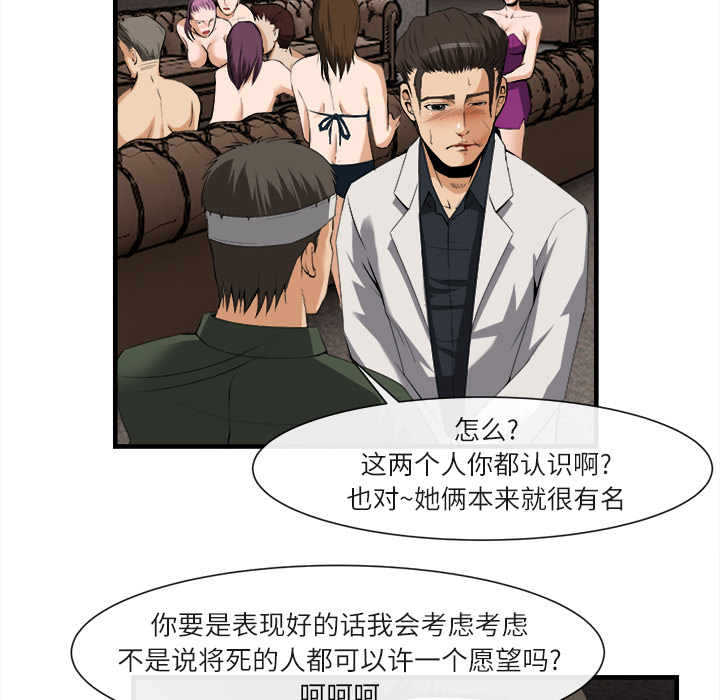 《去幸岛》漫画最新章节去幸岛-第 24 章免费下拉式在线观看章节第【33】张图片