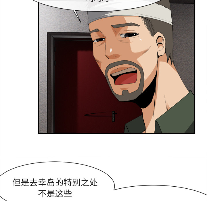 《去幸岛》漫画最新章节去幸岛-第 24 章免费下拉式在线观看章节第【34】张图片