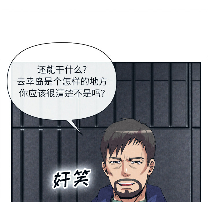 《去幸岛》漫画最新章节去幸岛-第 29 章免费下拉式在线观看章节第【109】张图片