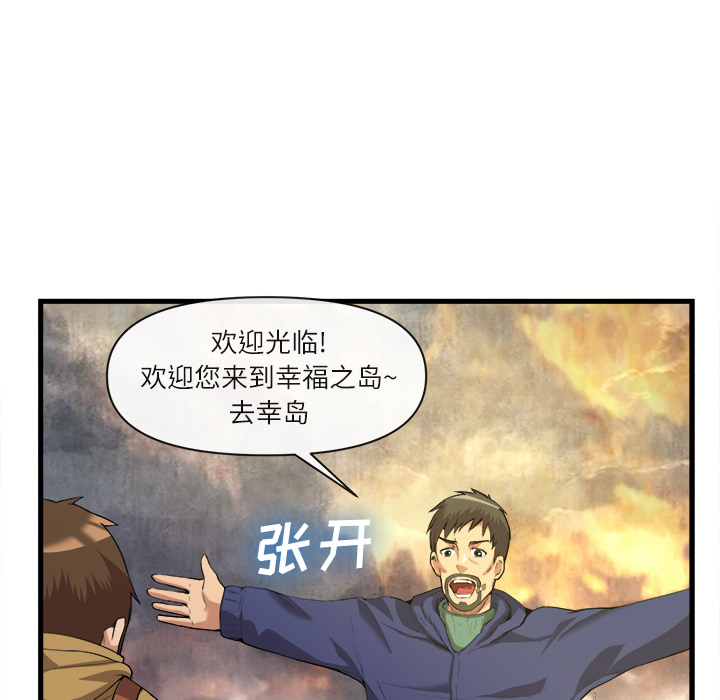 《去幸岛》漫画最新章节去幸岛-第 31 章免费下拉式在线观看章节第【93】张图片