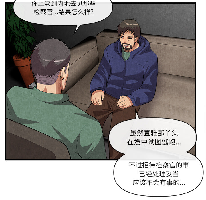 《去幸岛》漫画最新章节去幸岛-第 31 章免费下拉式在线观看章节第【56】张图片