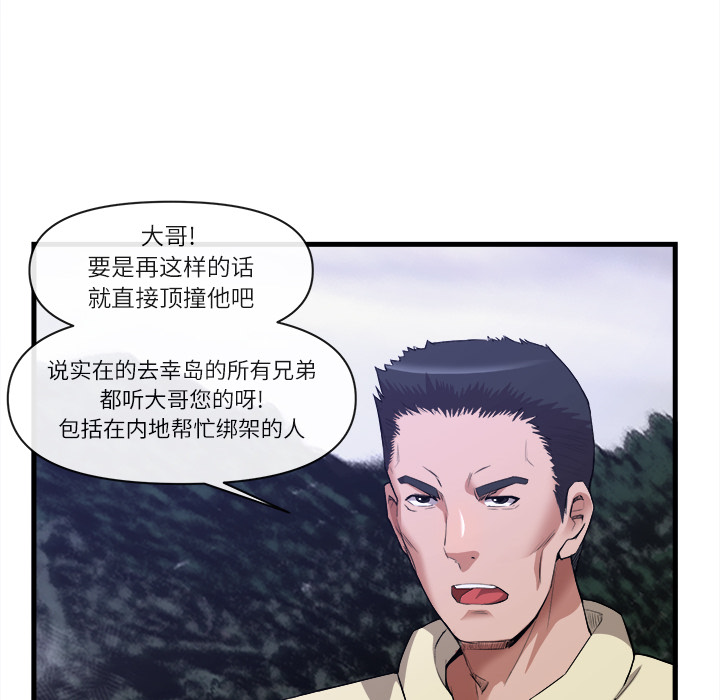 《去幸岛》漫画最新章节去幸岛-第 31 章免费下拉式在线观看章节第【84】张图片