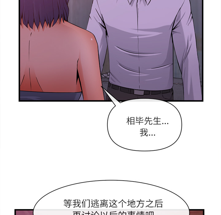 《去幸岛》漫画最新章节去幸岛-第 36 章免费下拉式在线观看章节第【9】张图片