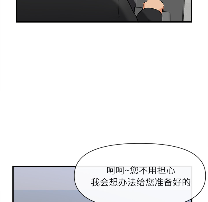 《去幸岛》漫画最新章节去幸岛-第 36 章免费下拉式在线观看章节第【82】张图片