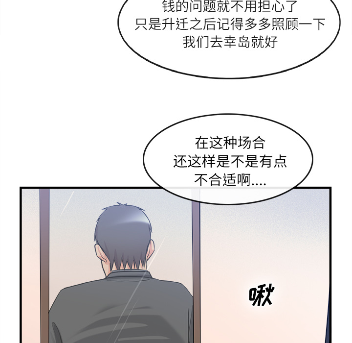 《去幸岛》漫画最新章节去幸岛-第 36 章免费下拉式在线观看章节第【84】张图片