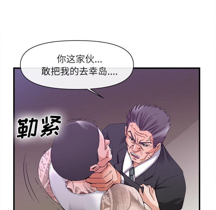 《去幸岛》漫画最新章节去幸岛-第 37 章免费下拉式在线观看章节第【20】张图片