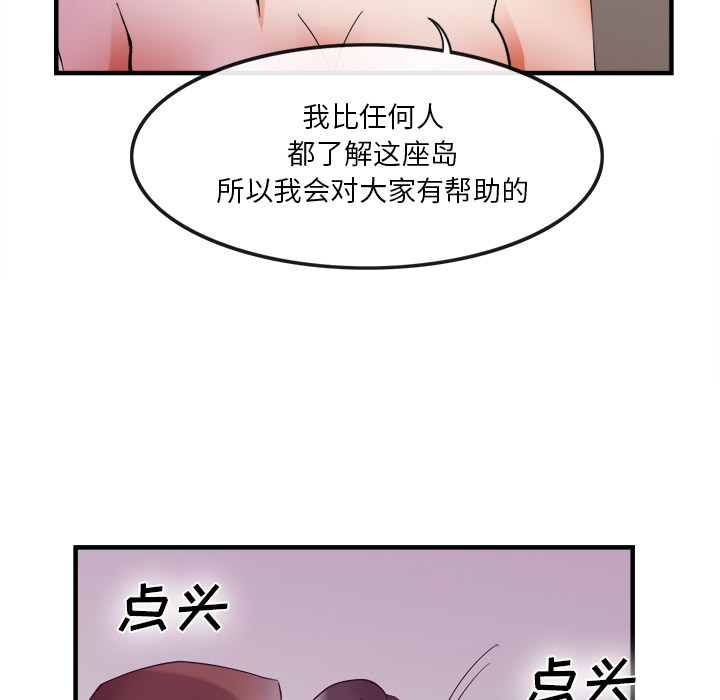 《去幸岛》漫画最新章节去幸岛-第 38 章免费下拉式在线观看章节第【57】张图片