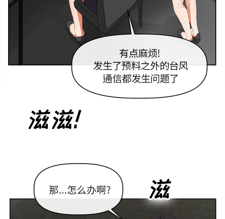 《去幸岛》漫画最新章节去幸岛-第 39 章免费下拉式在线观看章节第【79】张图片