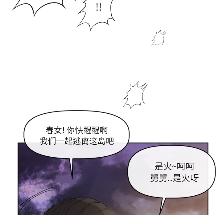 《去幸岛》漫画最新章节去幸岛-第 39 章免费下拉式在线观看章节第【48】张图片