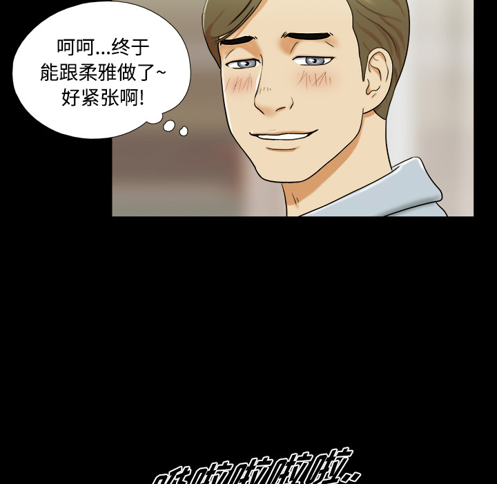 《三人行》漫画最新章节三人行-第 1 章免费下拉式在线观看章节第【68】张图片