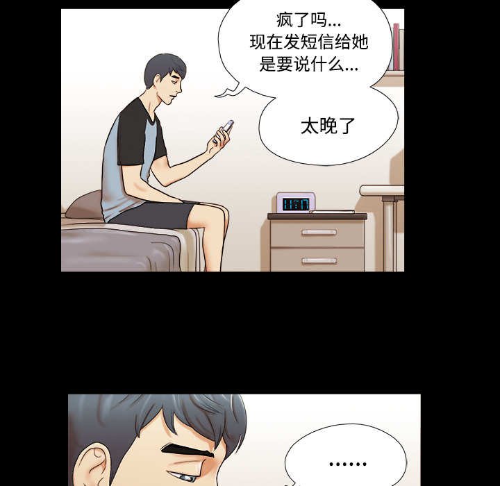 《三人行》漫画最新章节三人行-第 1 章免费下拉式在线观看章节第【53】张图片