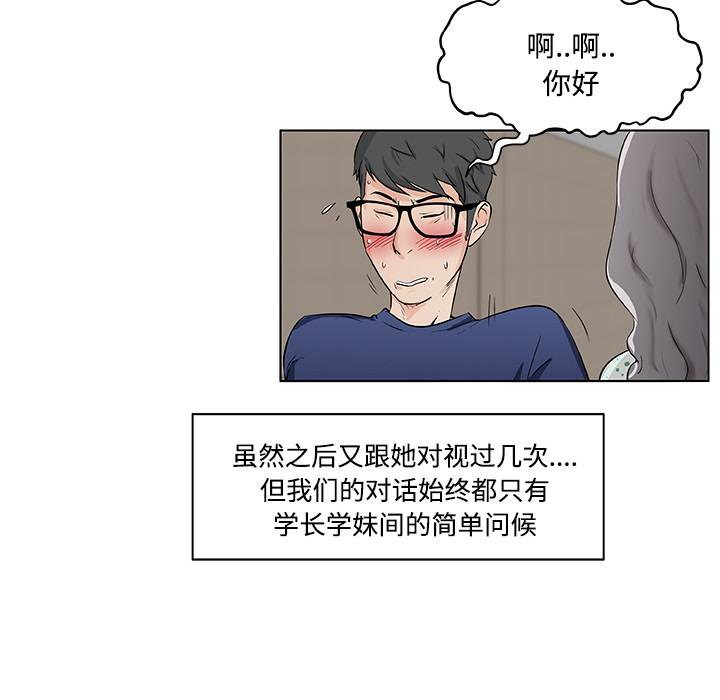 《速食男女》漫画最新章节速食男女-第 1 章免费下拉式在线观看章节第【44】张图片