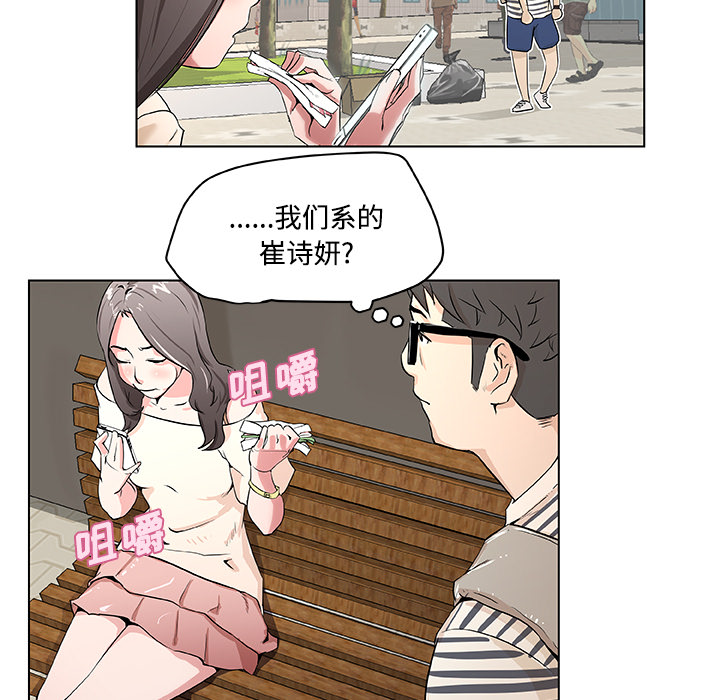 《速食男女》漫画最新章节速食男女-第 1 章免费下拉式在线观看章节第【54】张图片