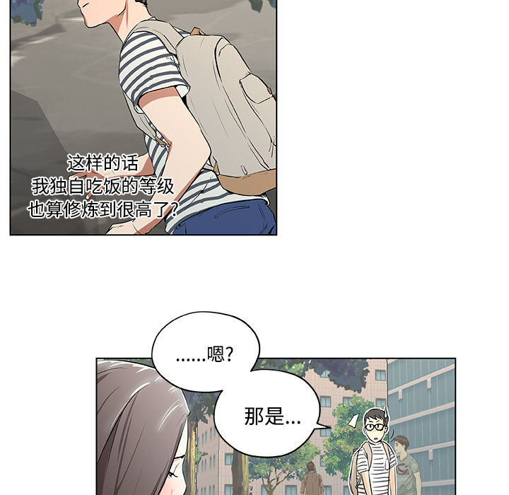 《速食男女》漫画最新章节速食男女-第 1 章免费下拉式在线观看章节第【53】张图片