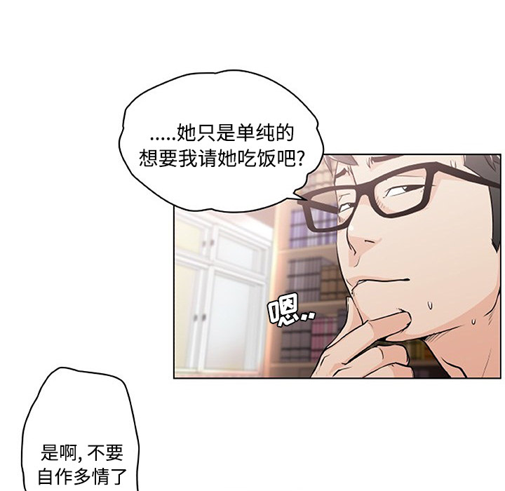 《速食男女》漫画最新章节速食男女-第 2 章免费下拉式在线观看章节第【63】张图片