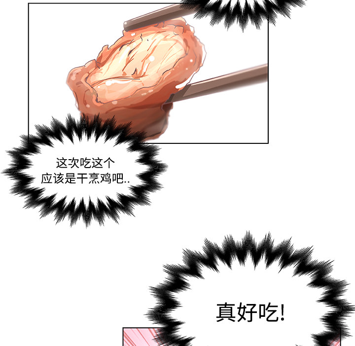 《速食男女》漫画最新章节速食男女-第 2 章免费下拉式在线观看章节第【33】张图片