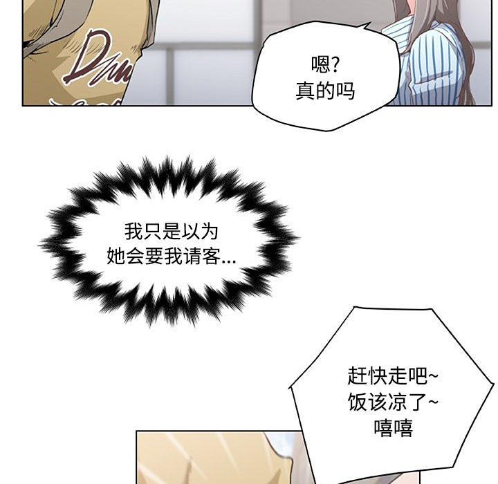 《速食男女》漫画最新章节速食男女-第 2 章免费下拉式在线观看章节第【74】张图片