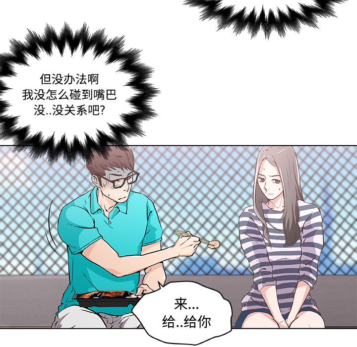 《速食男女》漫画最新章节速食男女-第 2 章免费下拉式在线观看章节第【44】张图片