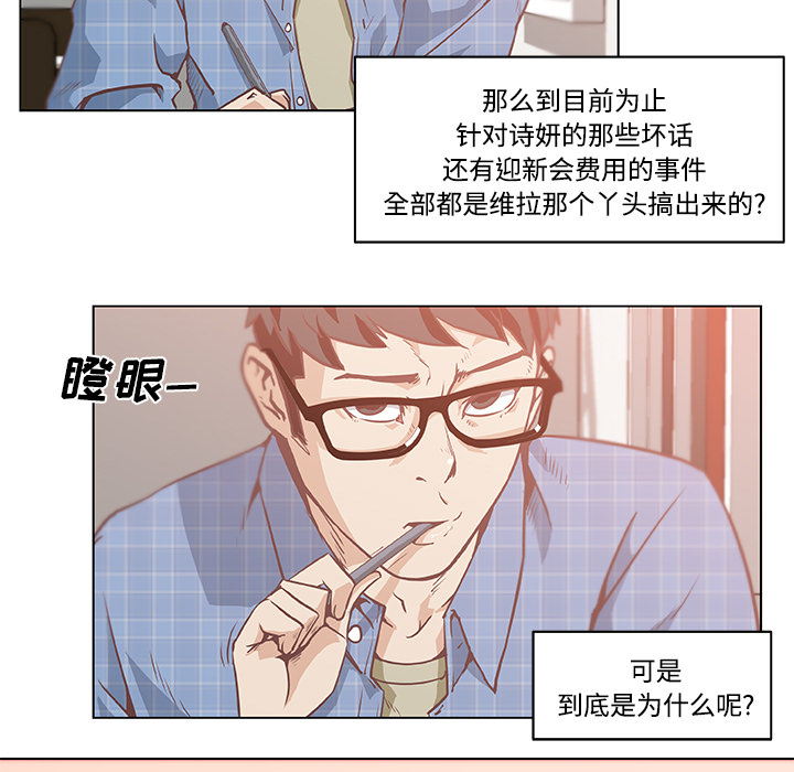 《速食男女》漫画最新章节速食男女-第 5 章免费下拉式在线观看章节第【63】张图片