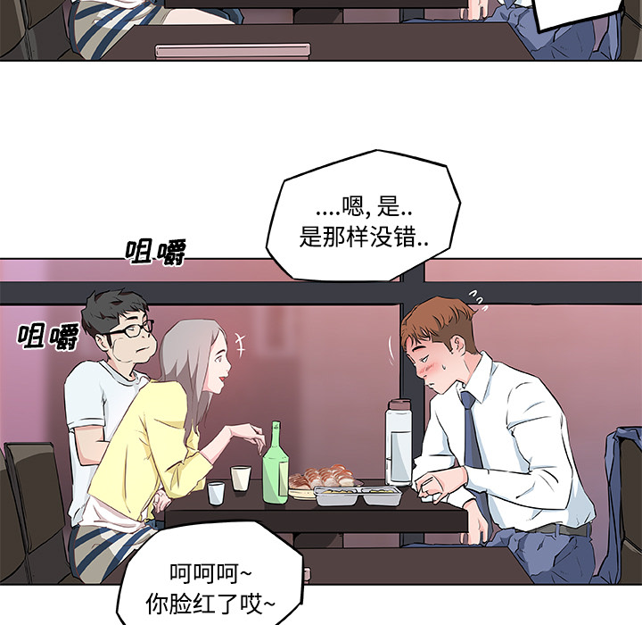 《速食男女》漫画最新章节速食男女-第 7 章免费下拉式在线观看章节第【73】张图片