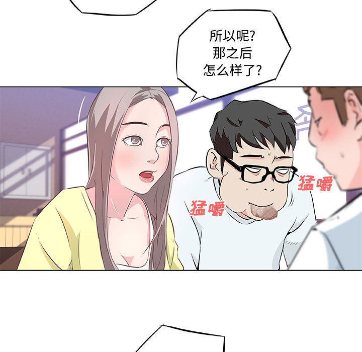 《速食男女》漫画最新章节速食男女-第 7 章免费下拉式在线观看章节第【74】张图片