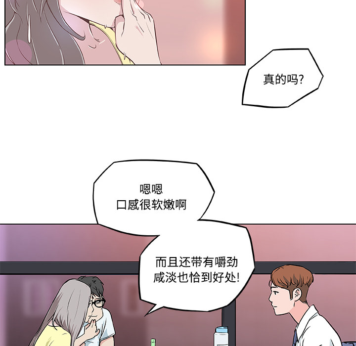 《速食男女》漫画最新章节速食男女-第 7 章免费下拉式在线观看章节第【69】张图片