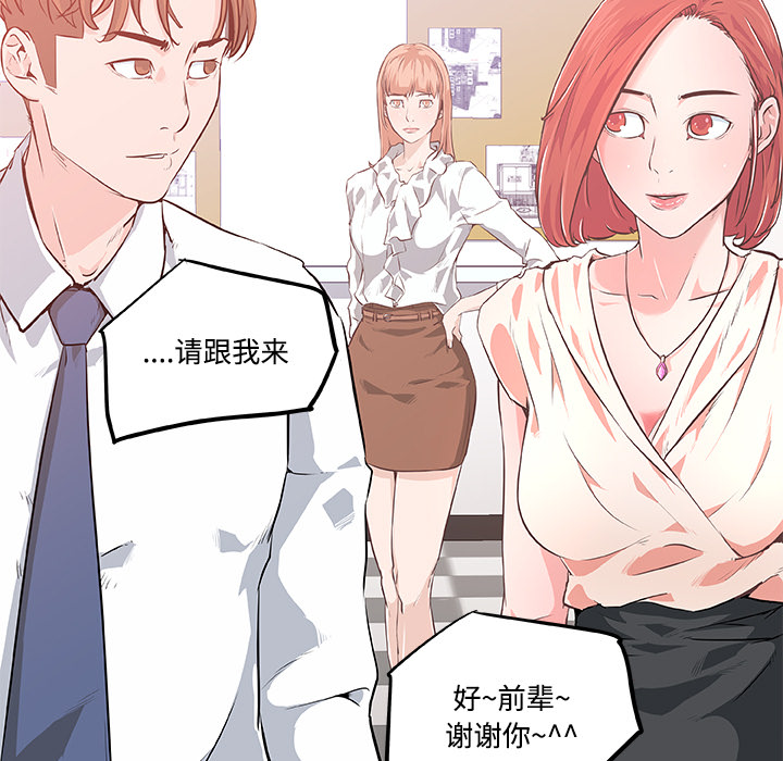 《速食男女》漫画最新章节速食男女-第 7 章免费下拉式在线观看章节第【85】张图片