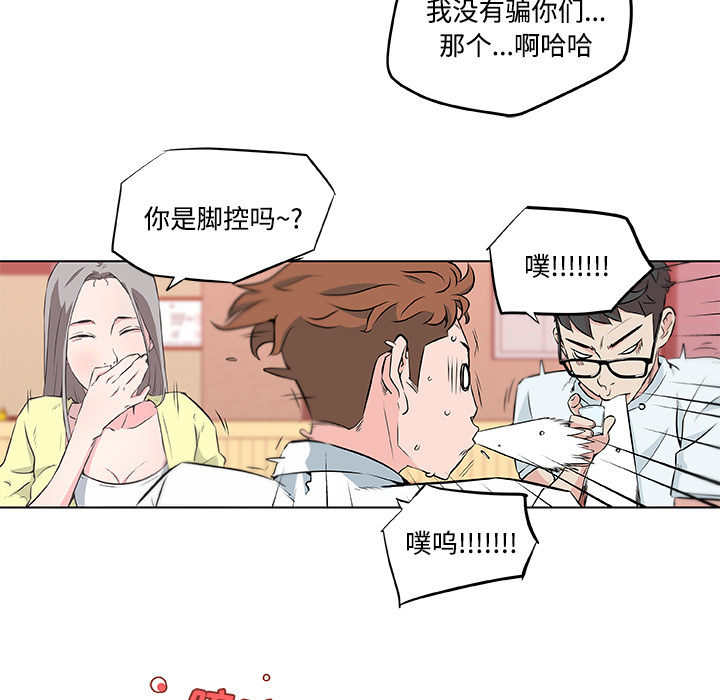 《速食男女》漫画最新章节速食男女-第 9 章免费下拉式在线观看章节第【59】张图片