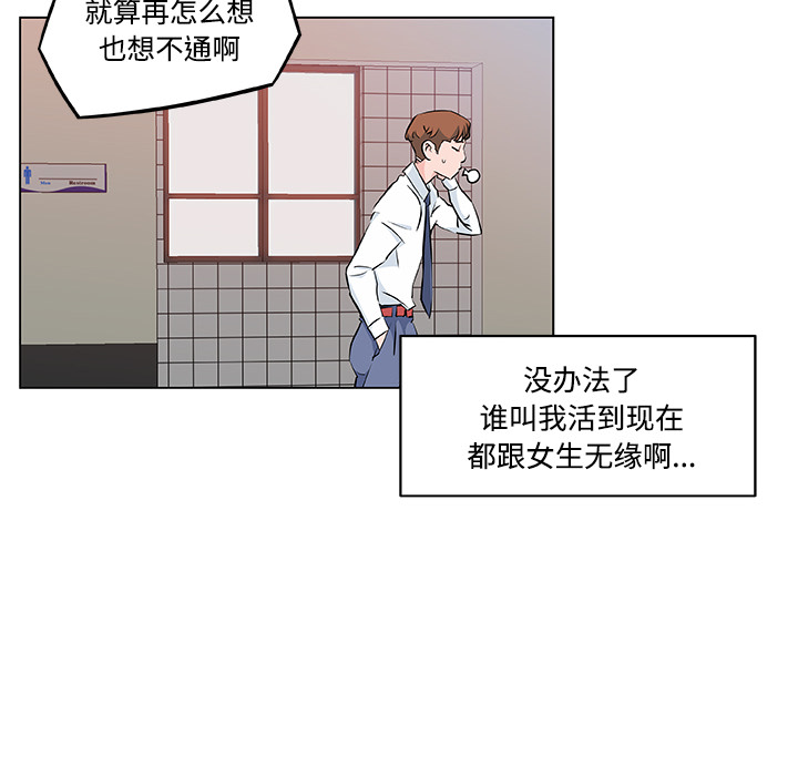 《速食男女》漫画最新章节速食男女-第 9 章免费下拉式在线观看章节第【40】张图片