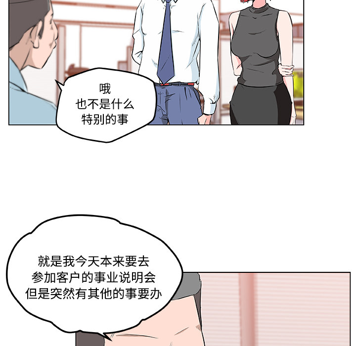 《速食男女》漫画最新章节速食男女-第 9 章免费下拉式在线观看章节第【69】张图片