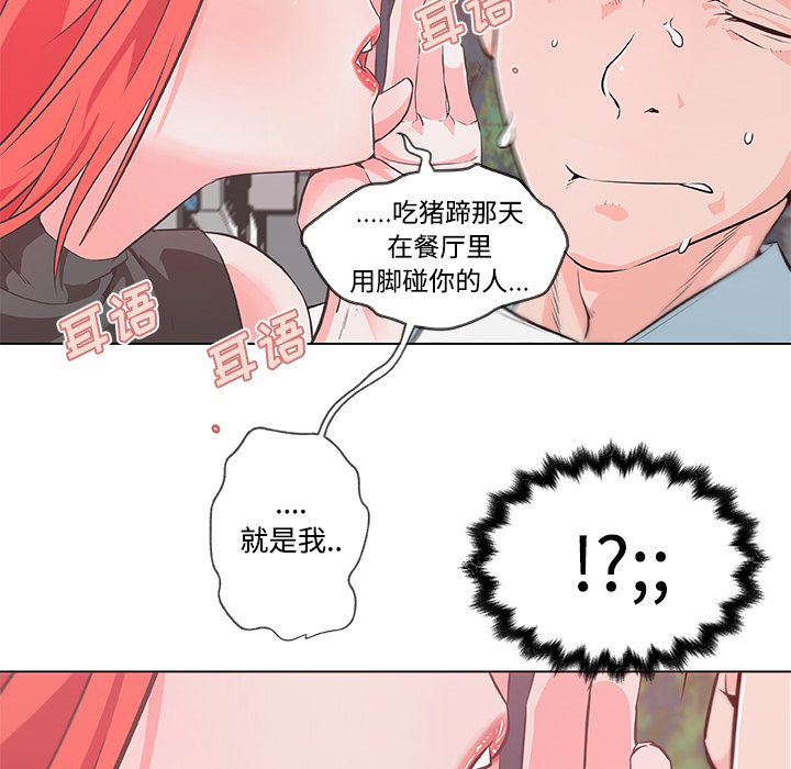 《速食男女》漫画最新章节速食男女-第 9 章免费下拉式在线观看章节第【79】张图片