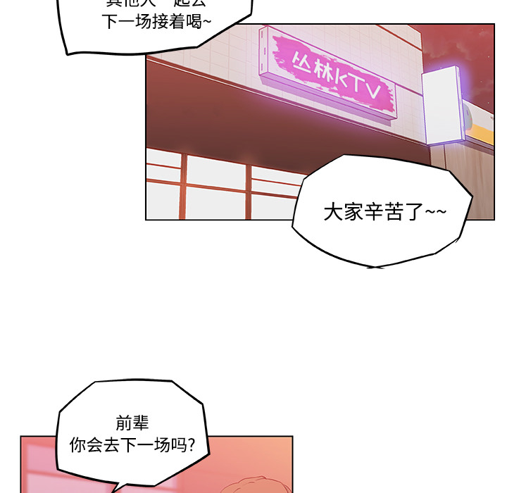 《速食男女》漫画最新章节速食男女-第 9 章免费下拉式在线观看章节第【42】张图片