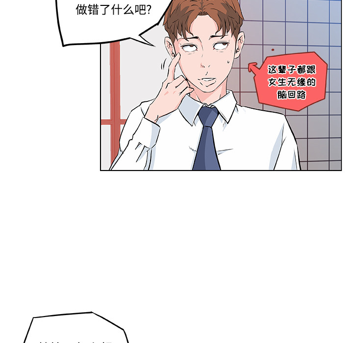 《速食男女》漫画最新章节速食男女-第 9 章免费下拉式在线观看章节第【39】张图片