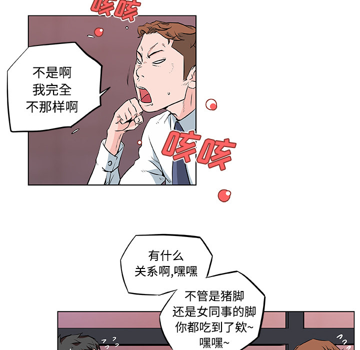 《速食男女》漫画最新章节速食男女-第 9 章免费下拉式在线观看章节第【60】张图片