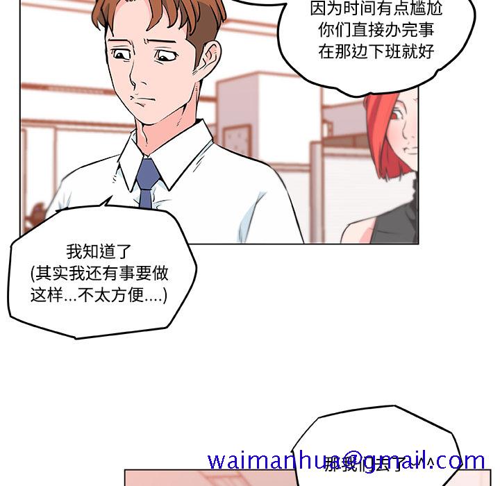 《速食男女》漫画最新章节速食男女-第 9 章免费下拉式在线观看章节第【71】张图片