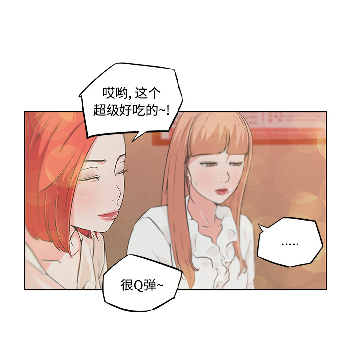 《速食男女》漫画最新章节速食男女-第 9 章免费下拉式在线观看章节第【18】张图片