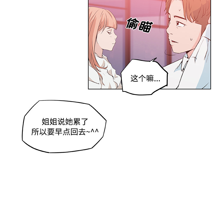 《速食男女》漫画最新章节速食男女-第 9 章免费下拉式在线观看章节第【44】张图片